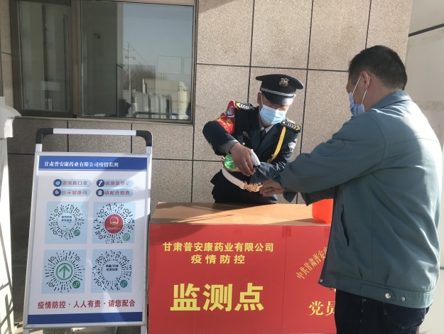 甘肃普安康药业有限公司 确保疫情防控和安全生产两手抓两不误